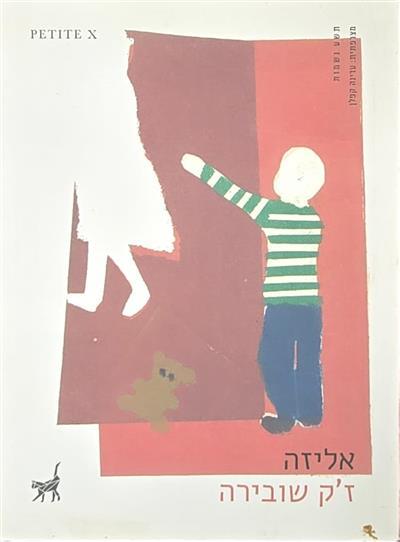 אליזה
