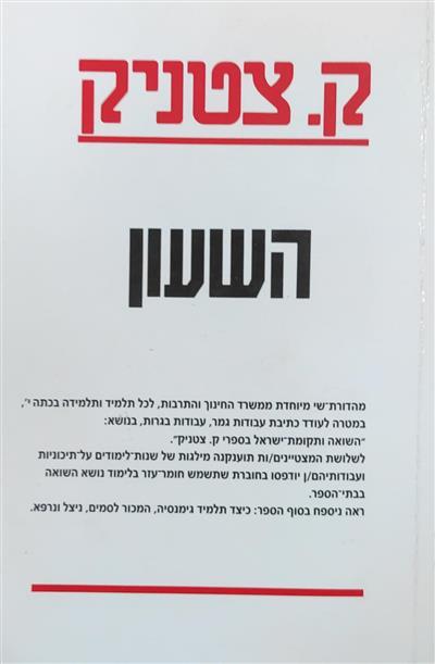 השעון