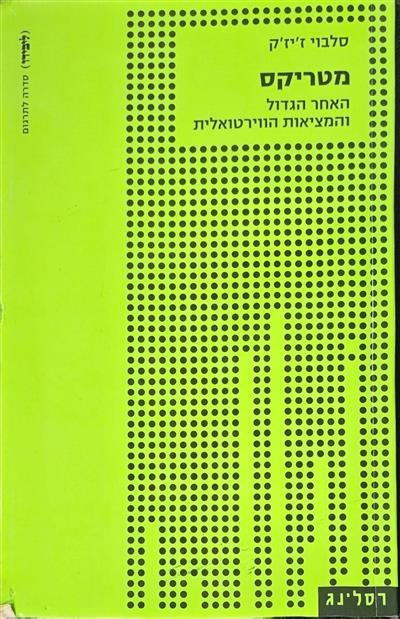 מטריקס