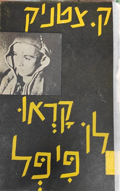 קראו לו פיפל