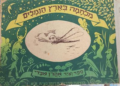 מלחמה בארץ הנמלים 1953