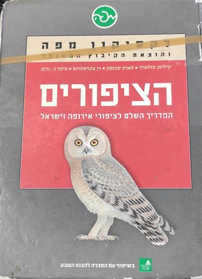 הציפורים לקסיקון מפה