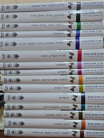 מדריך ישראל החדש: ירושלים
