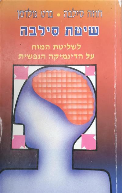 שיטת סילבה 