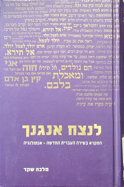 לנצח אנגנך