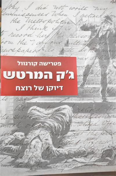 גק המרטש 