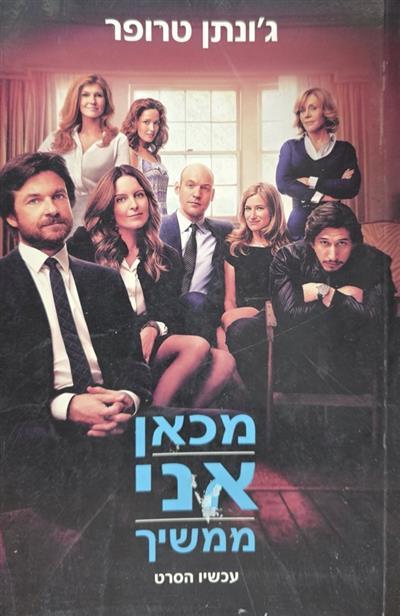 מכאן אני ממשיך