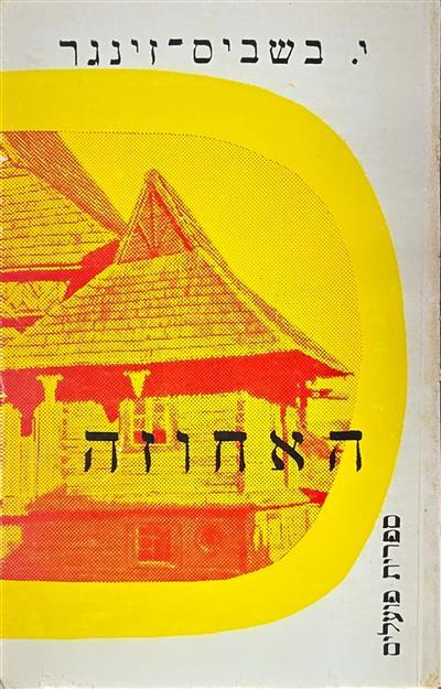האחוזה