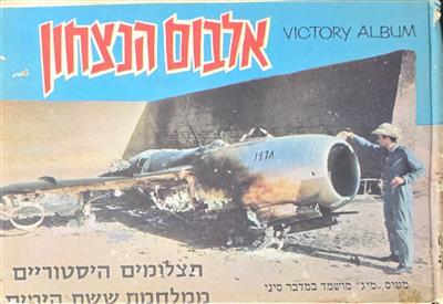 אלבום הנצחון - תצלומים היסטוריים ממלחמת ששת הימים