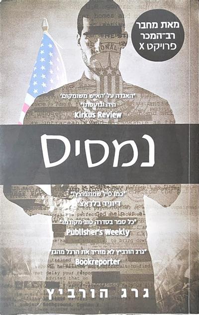 נמסיס