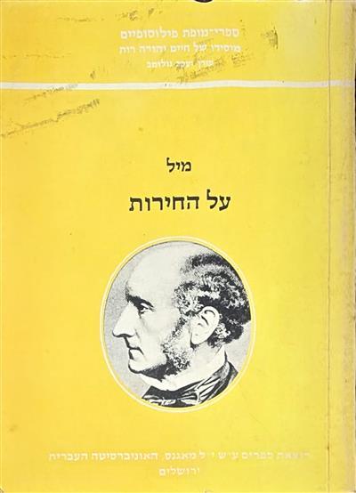 על החירות