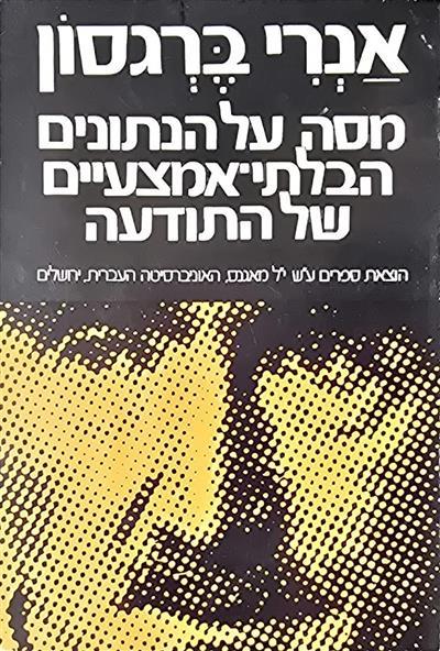 מסה על הנתונים הבלתי-אמצעיים של התודעה