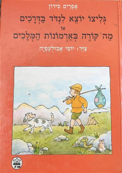 גליצו יוצא לנדוד