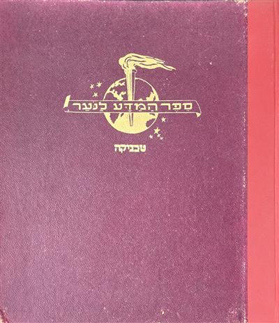 ספר המדע לנוער - טכניקה