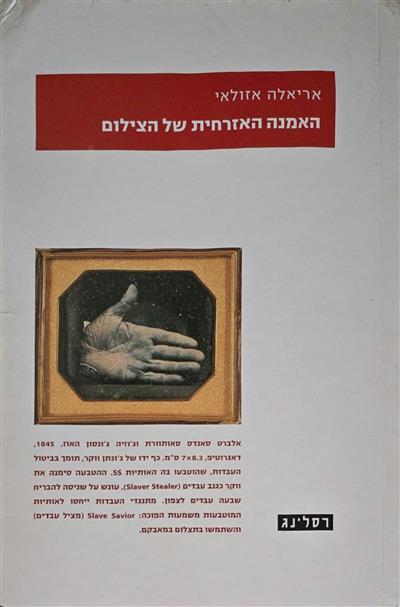האמנה האזרחית של הצילום