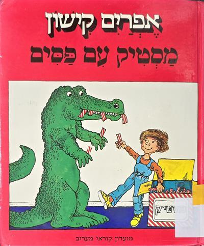 מסטיק עם פסים