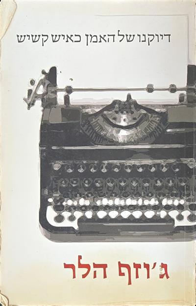 דיוקנו של האמן כאיש קשיש