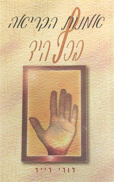אמנות הקריאה בכף היד