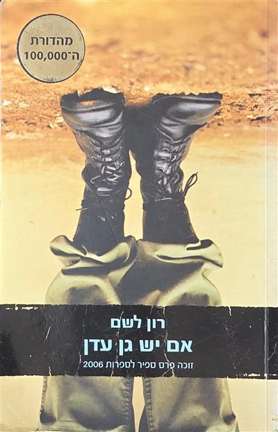 אם יש גן עדן
