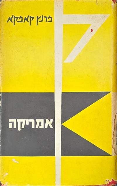 אמריקה
