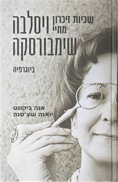 שכיות זיכרון מחיי ויסלבה שימבורסקה - ביוגרפיה