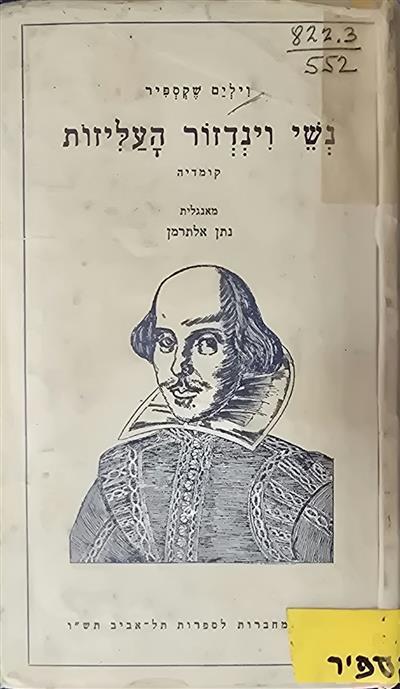 נשי וינדזור העליזות
