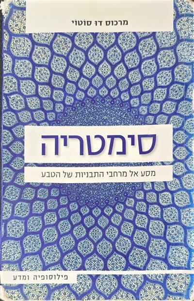 סימטריה
