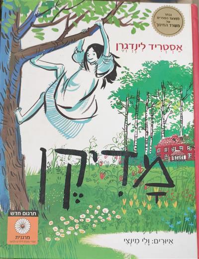 מדיקן