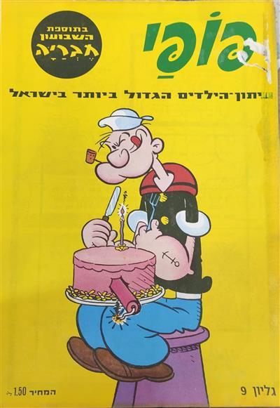 פופי גליון 9
